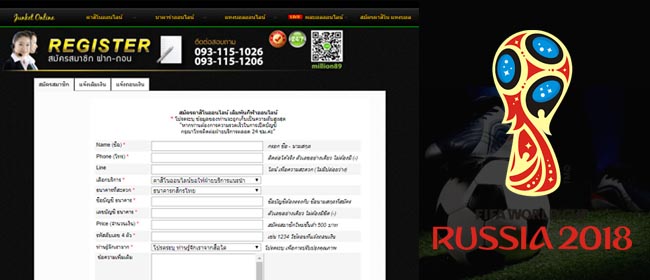 สมัครบอลโลก ที่ไหนดี 